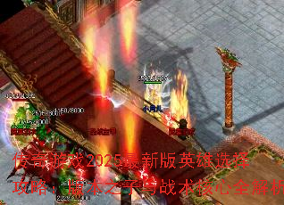Ϸ2025°Ӣѡԣ汾֮սȫ