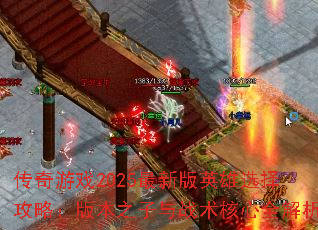 Ϸ2025°Ӣѡԣ汾֮սȫ