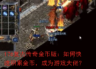 176ŴҰ棺οٻ۽ңΪϷУ