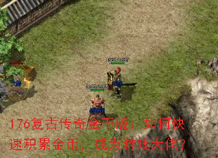 176ŴҰ棺οٻ۽ңΪϷУ