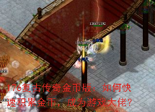 176ŴҰ棺οٻ۽ңΪϷУ