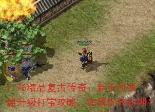 1.76ƷŴ棺ִ򱦹ԣתڣ