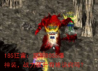 185ףŭˢBOSSװսɶ