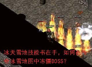 ѩؼ֣ڴѩͼжBOSS