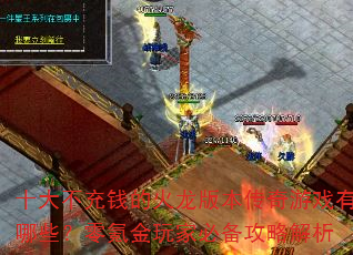 ʮ󲻳ǮĻ汾ϷЩ봽ұرԽ
