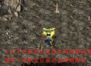 ʮ󲻳ǮĻ汾ϷЩ봽ұرԽ
