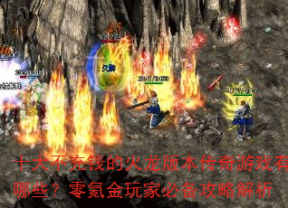 ʮ󲻳ǮĻ汾ϷЩ봽ұرԽ