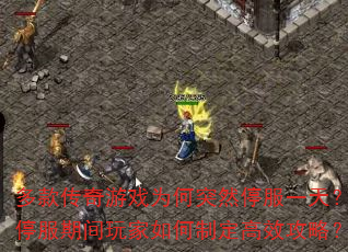 ϷΪͻȻͣһ죿ͣڼƶЧԣ