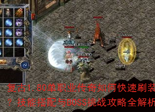 1.80ְҵοˢװܴBOSSսȫ