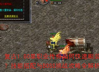 1.80ְҵοˢװܴBOSSսȫ