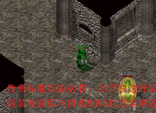 ˽ұؿοװȡռBOSSȫ