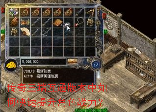 传奇三端互通版本中如何快速提升角色战力? 传奇三端互通版本中如何快速提升角色战力?