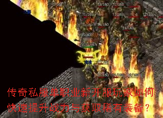 ����˽����ְҵ�¿��������ο�������ս�����ȡϡ��װ����