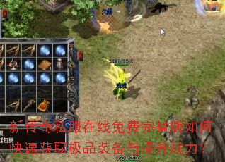 �´���˽�����������������ο��ٻ�ȡ��Ʒװ��������ս����