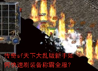 ����sf���´��Ұ�������ο���ˢװ���ư�ȫ����