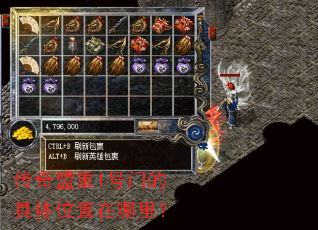 传奇盟重1号门的具体位置在哪里? 传奇盟重1号门的具体位置在哪里?