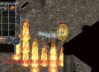 如何快速提升角色实力? 如何快速提升角色实力?