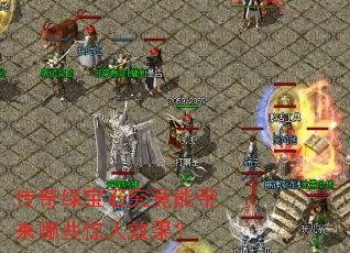 �����̱�ʯ�����ܴ�����Щ����Ч����