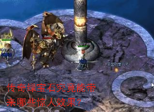 �����̱�ʯ�����ܴ�����Щ����Ч����