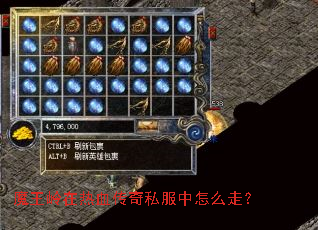 魔王岭在热血传奇私服中怎么走? 魔王岭在热血传奇私服中怎么走?