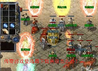 ������Ϸ��½������ʧ����ô�죿