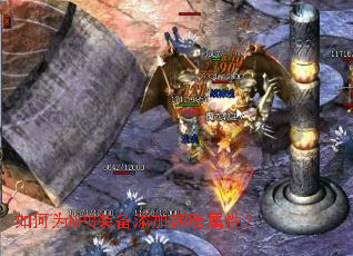 如何为NPC装备添加翅膀属性? 如何为NPC装备添加翅膀属性?