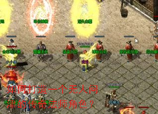 如何打造一个无人问津的传奇法师角色? 如何打造一个无人问津的传奇法师角色?