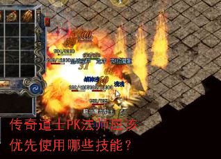 �����ʿPK��ʦӦ������ʹ����Щ���ܣ�