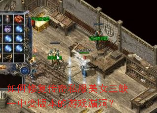 ����޸�����˽����Ů��ȱһ�б�汾����Ϸ©����