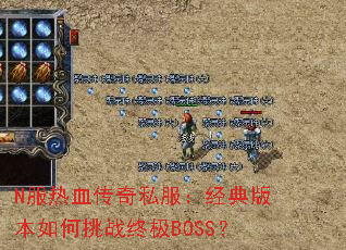 N����Ѫ����˽��������汾�����ս�ռ�BOSS��