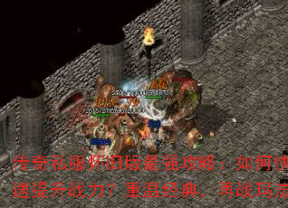 ����˽�����ɰ���ǿ���ԣ���ο�������ս�������¾��䣬��ս�귨