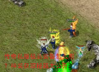 ����˽����Ʒװ����ôˢ����װ��ȡ�ؼ��󹫿�