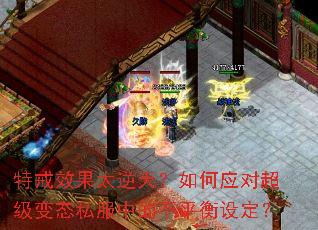 �ؽ�Ч��̫���죿���Ӧ�Գ�����̬˽���еĲ�ƽ���趨��