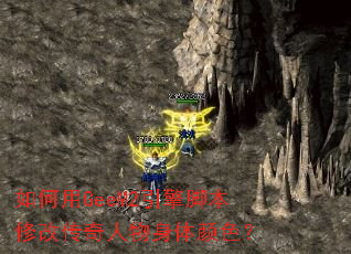 �����GeeM2����ű��޸Ĵ�������������ɫ��