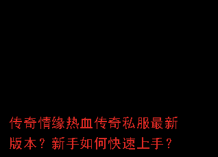 ������Ե��Ѫ����˽�����°汾��������ο������֣�