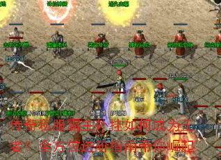 传奇私服霸主外挂如何成为王者?全方位进阶指南带你崛起 传奇私服霸主外挂如何成为王者?全方位进阶指南带你崛起