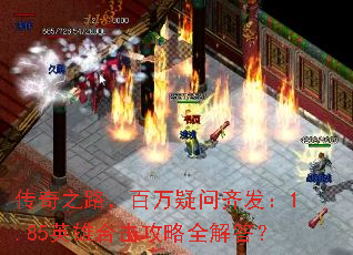 ����֮·�����������뷢��1.85Ӣ�ۺϻ�����ȫ���