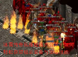 ��ѩ����˽���ؼ��󹫿���������ɻ�ȡ��Ʒװ���붥������