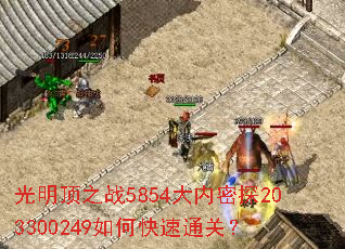 ������֮ս5854������̽203300249��ο���ͨ�أ�