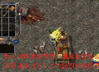 ɢ����ε�����Ұ����ħ�ؾ���ô������������ͨ�ؼ��ɣ�����½�Ĵ��ͼѰ�����ԣ�