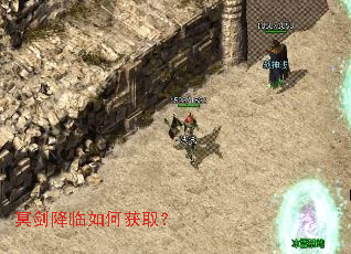 冥剑降临如何获取? 冥剑降临如何获取?