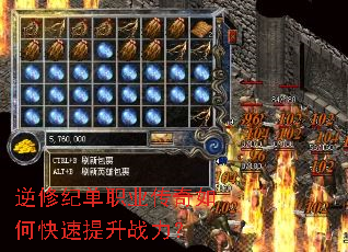 逆修纪单职业传奇如何快速提升战力? 逆修纪单职业传奇如何快速提升战力?