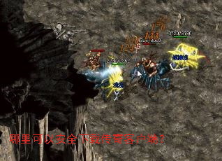 哪里可以安全下载传奇客户端? 哪里可以安全下载传奇客户端?