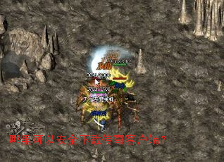 ������԰�ȫ���ش���ͻ��ˣ�