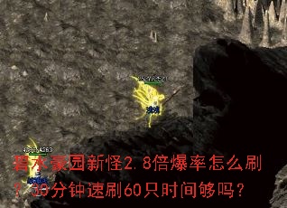 ��ˮ��԰�¹�2.8��������ôˢ��30������ˢ60ֻʱ�乻��