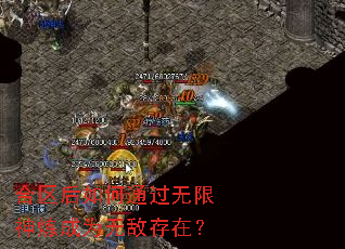 合区后如何通过无限神炼成为无敌存在? 合区后如何通过无限神炼成为无敌存在?