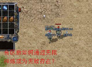 合区后如何通过无限神炼成为无敌存在? 合区后如何通过无限神炼成为无敌存在?