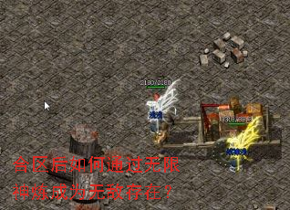 合区后如何通过无限神炼成为无敌存在? 合区后如何通过无限神炼成为无敌存在?