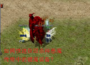 ��ο��ٻ�ȡɱ���ħ�����еĶ�ħװ����