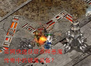 ��ο��ٻ�ȡɱ���ħ�����еĶ�ħװ����